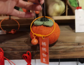 柿子香包