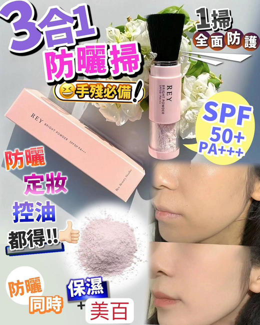 日本高端院线品牌REY田中玲子防晒蜜粉棒SPF50+/PA+++ 三合一UV防晒扫便携式补妆棒敏感肌防紫外线 商品图4