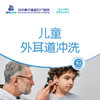 儿童外耳道冲洗 商品缩略图0