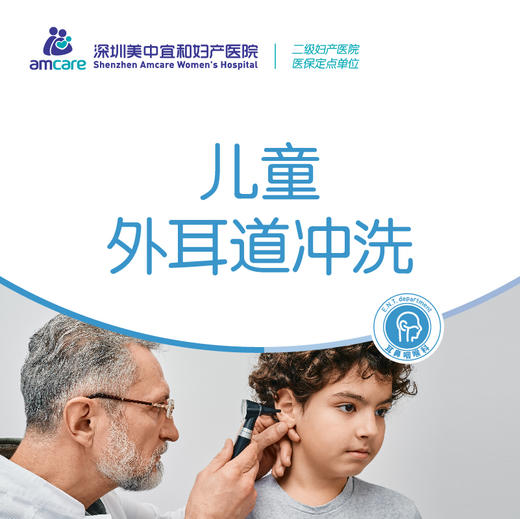 儿童外耳道冲洗 商品图0