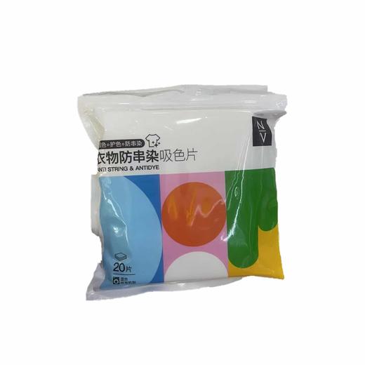 NVN135NV衣物防串染吸色片20片 商品图0