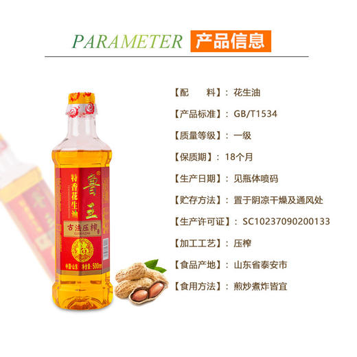 鲁王古法压榨特香花生油960ml+500ml组合 商品图2