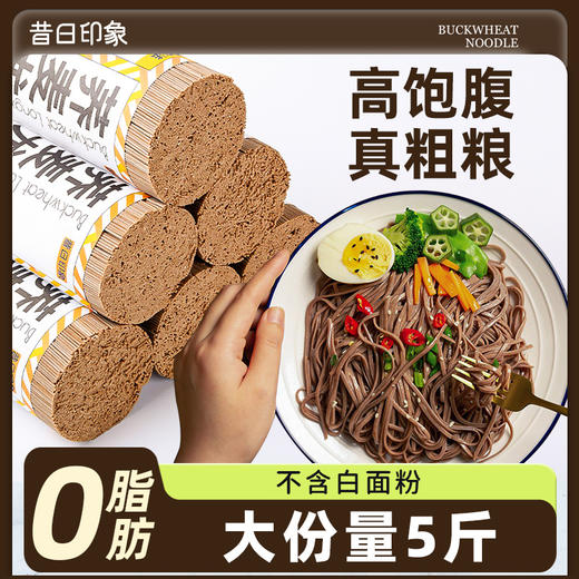 <有书独家>荞麦面龙须面5斤挂面杂粮粗粮0脂肪速食主食代餐芥麦荞麦面条 商品图1