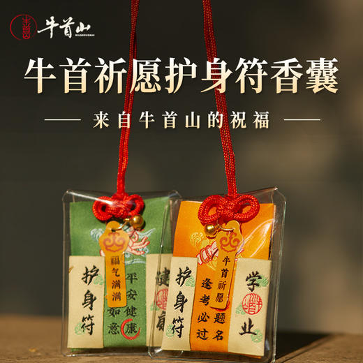 牛首山文创祈愿香囊文字款好运平安财运健康上岸小挂件南京纪念品 商品图0
