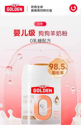 谷登零乳糖羊奶粉(犬用)