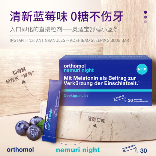 德国Orthomol nemuri奥适宝睡眠天然褪黑素软糖安瓶 晚安粉 商品图1
