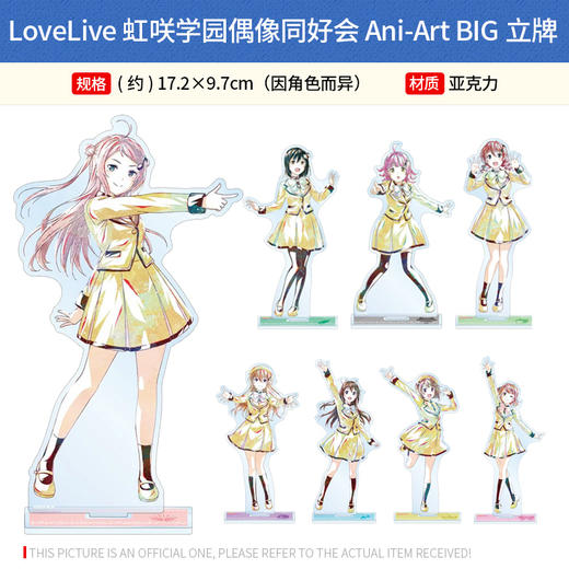 Arma Bianca 日本正版LoveLive 虹咲学园偶像同好会 Ani-Art立牌徽章周边谷子 商品图4