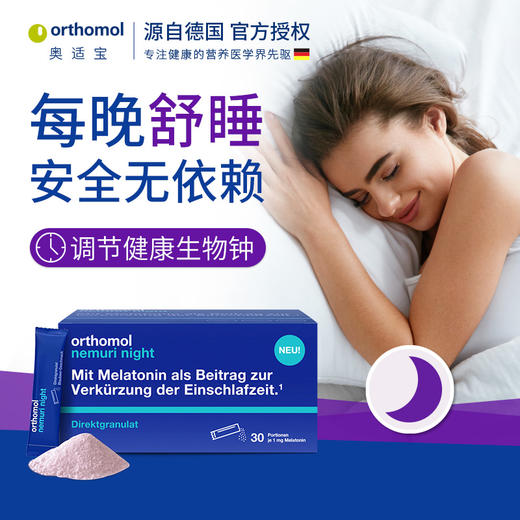 德国Orthomol nemuri奥适宝睡眠天然褪黑素软糖安瓶 晚安粉 商品图5