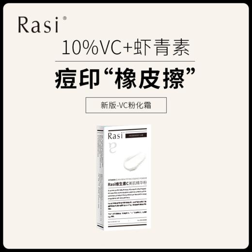 【Rasi维生素C焕亮肌活精华粉】 魔术化妆品，效果翻倍 商品图0