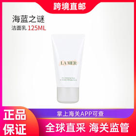 【保税直邮】海蓝之谜（LA MER）璀璨泡沫洁面乳125ml