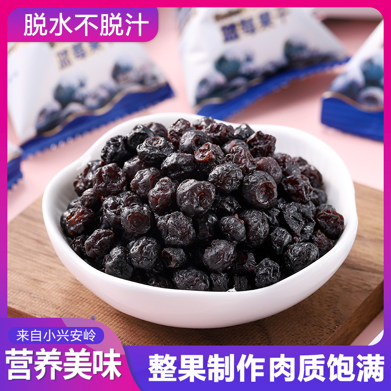 九鑫山珍 有机蓝莓果干250g