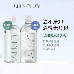 悠宜UNNY温和净透卸妆洁颜水500Ml卸妆水敏感肌孕妇可用