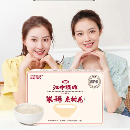 【年卡专享·一次订购·省心一整年·爱胃必备】 江中猴姑米稀·米糊 12天装养胃加强版米稀/15天装灰树花米稀/15天原味米稀/15天奶味米稀/人参米稀/青稞米稀 【中通发货】 商品图0