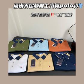 汤米乔尼顿撞色商务polo衫 父亲节礼物 夏季透气休闲商务衫