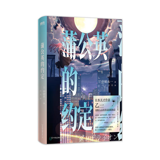 蒲公英的约定 商品图0