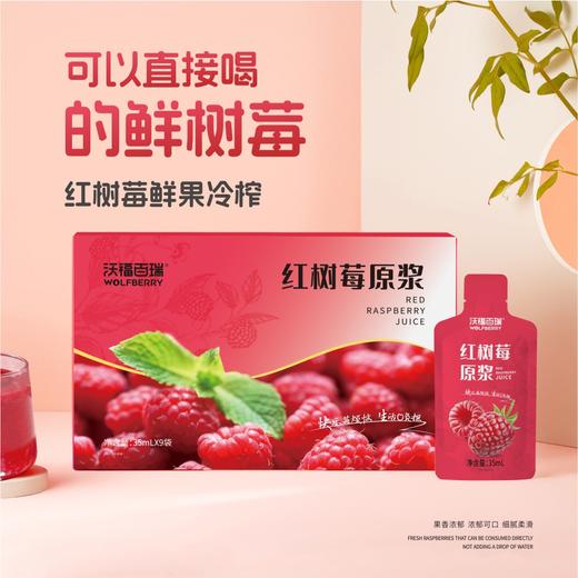 红树莓原浆优 商品图2
