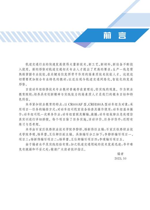 31021-9   动车组驾驶与运用 商品图2