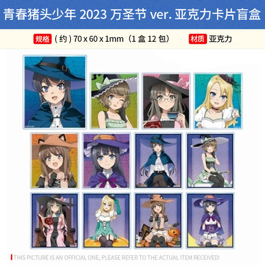 日本正版 青春猪头少年2023万圣节徽章吧唧立牌亚克力卡周边谷子 商品图2