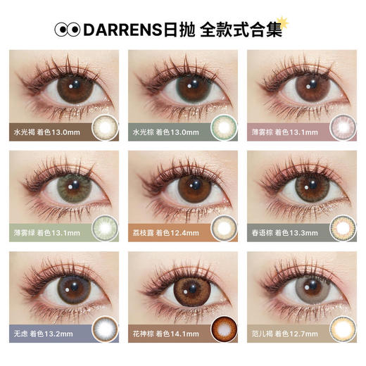 【日抛】Darrens&Ichoco&Yourday口碑款超赞 商品图1