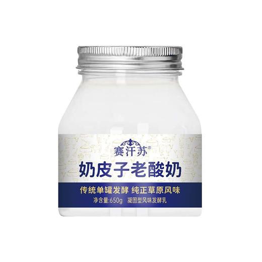 赛汗苏650g奶皮子老酸奶 商品图0