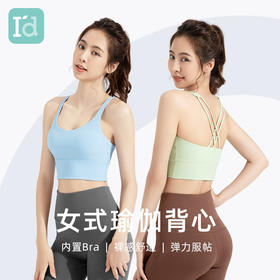 爱帝女式瑜伽背心自带胸垫免穿BRA运动上衣