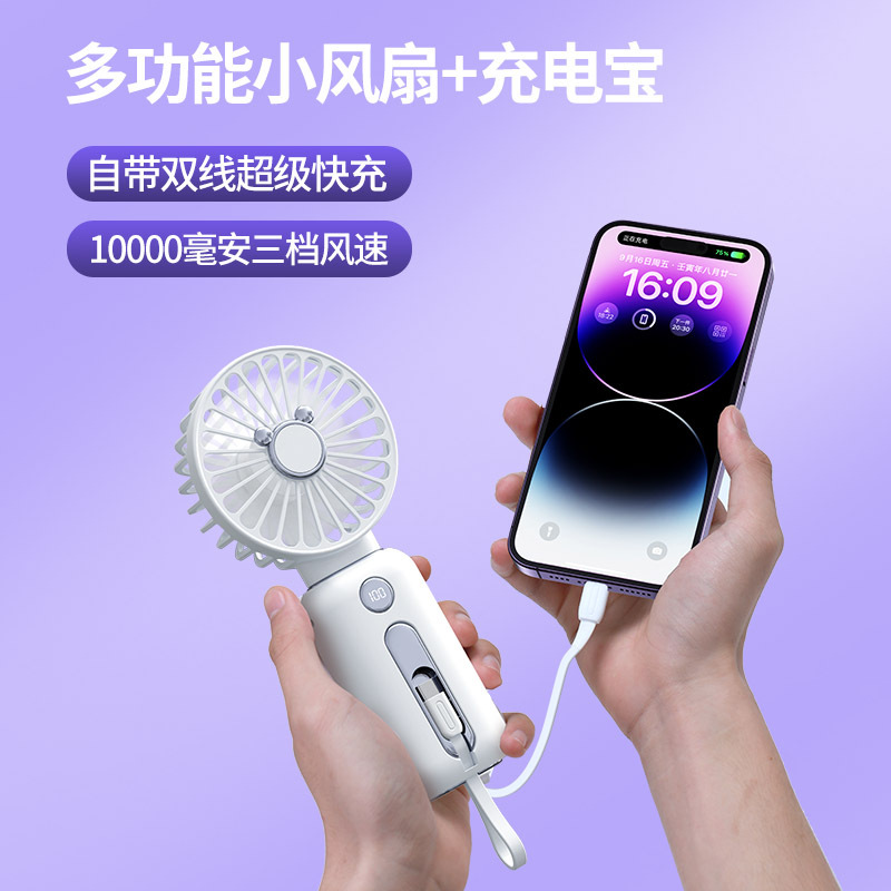 夏季爆款【风扇+充电宝二合一】手持迷你户外便携 KC认证长续航充电宝