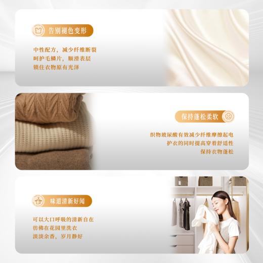 乐活田园真丝羊毛洗衣液  高档衣物精致护理 商品图3