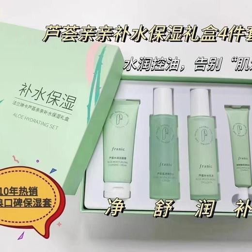 法兰琳卡芦荟亲亲补水保湿礼盒（4件套） 商品图2