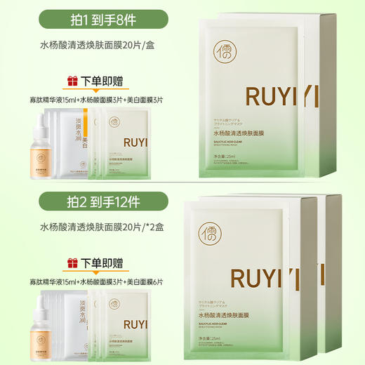 儒意水杨酸清透焕肤面膜20片/盒  祛痘面膜 熬夜修护 补水保湿 淡化痘印舒缓泛红 | 儒意官方商城 商品图1