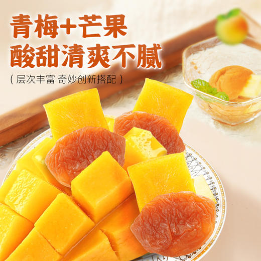 华味亨-青梅抱芒果58g露思同款 商品图2