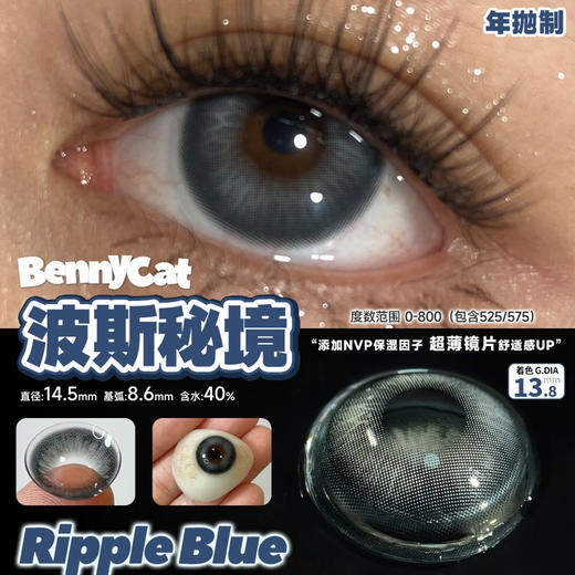 Bennycat618年抛活动；红遍小红书镜片采用医用NVP保湿因子＋HEMA 锁水工艺敏敏眼放心冲；秒杀61.8/3副 商品图2