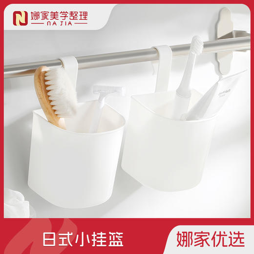 【白色】娜家收纳小挂篮 商品图0