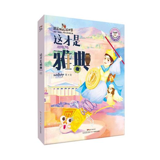 跟着wolly游世界（4册）+跟着wolly游中国（杭州上海北京） 商品图7