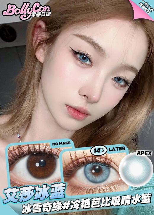 【Bollycon日抛】套餐活动丨168/2盒 308/4盒 428/6盒（日抛/一盒10片装） 商品图3