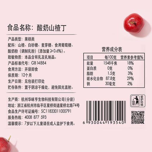 【69元选15件】华味亨-酸奶山楂丁138g 商品图2