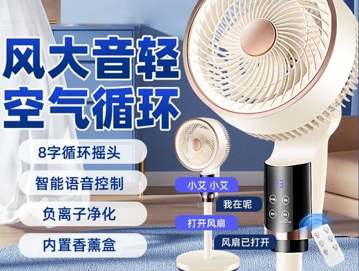 【能吹香味儿！智能语音香薰电风扇！】风大音轻！空气循环！8档风扇选择！智能语音控制！带香薰盒的电风扇！-24XPFS02 商品图0