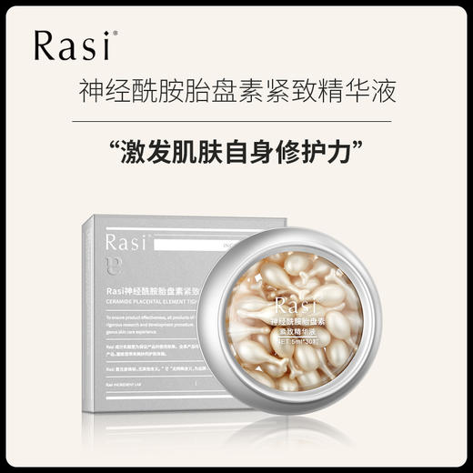 【崆崆专享】（日夜双抗）Rasi神经酰胺胎盘素紧致&视黄醇胶原抗皱精华液 商品图2