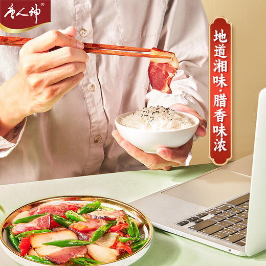 唐人神切片后腿腊肉180g*2湖南风味特产腊味咸肉腌肉下饭菜 商品图3