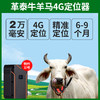 革泰精卫GPS电子牛羊骆驼动物定位养殖专用追踪神器 商品缩略图6