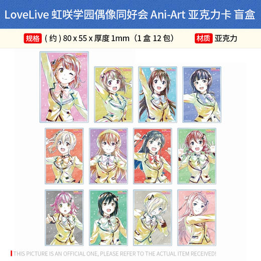 Arma Bianca 日本正版LoveLive 虹咲学园偶像同好会 Ani-Art立牌徽章周边谷子 商品图1