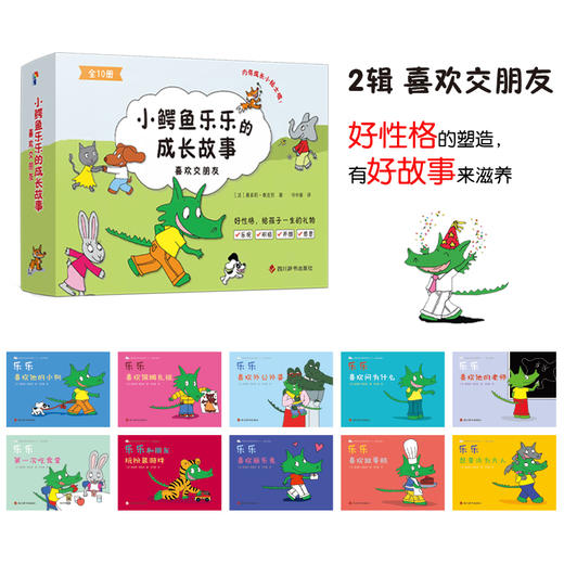 《小鳄鱼乐乐的成长故事》（1~3辑）全28册 商品图3