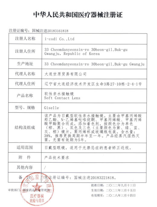 【日抛】Leenscolor日抛- 75一盒/146两盒/246四盒/346六盒/520十盒 商品图1