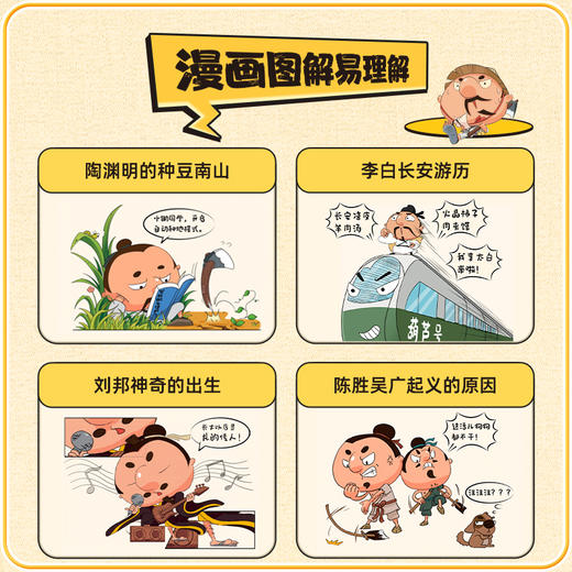 漫画课本里的历史名人  漫画读透课本中40位历史名人的一生 商品图2