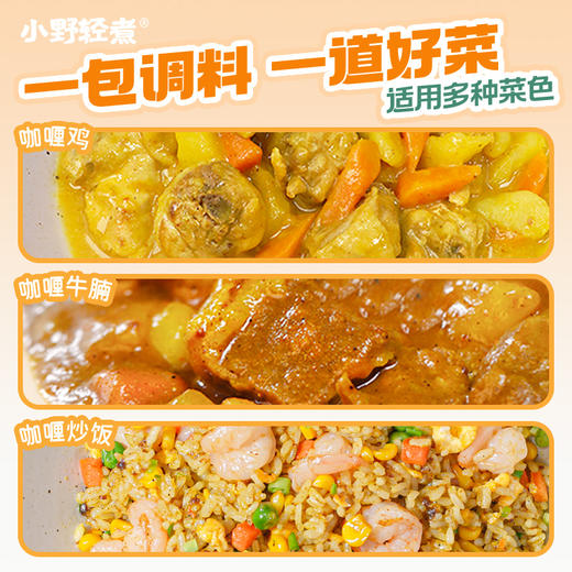 小野轻煮泰式咖喱|浓郁泰式风味，椰香满满，在家享餐厅级料理 商品图4