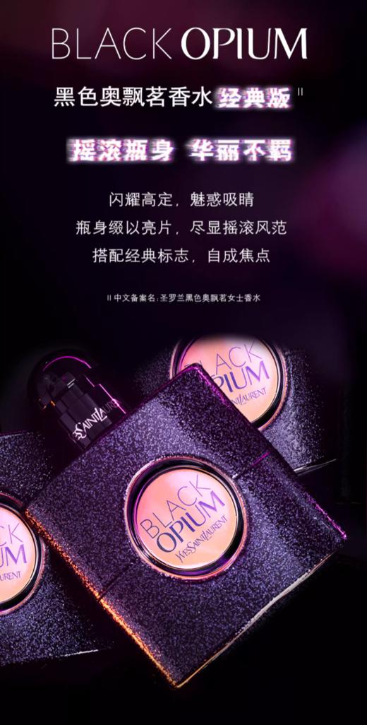 【双节大促价】大牌正品YSL/圣罗兰黑鸦片淡香50ml香水-喜出 商品图1