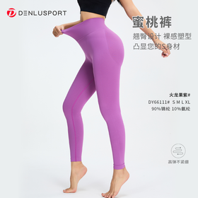 塑形美臀裤  中高强度美臀训练裤 翘臀塑形 凸显S身材 舒适吸汗DY66111#