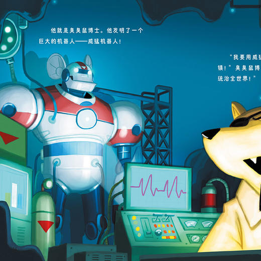 《谁敢动我的地球》（全9册） 商品图4