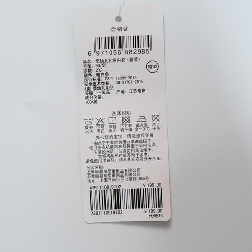 丽婴房-内衣类（春）B8婴幼儿针织(套装) 电商款 商品图4