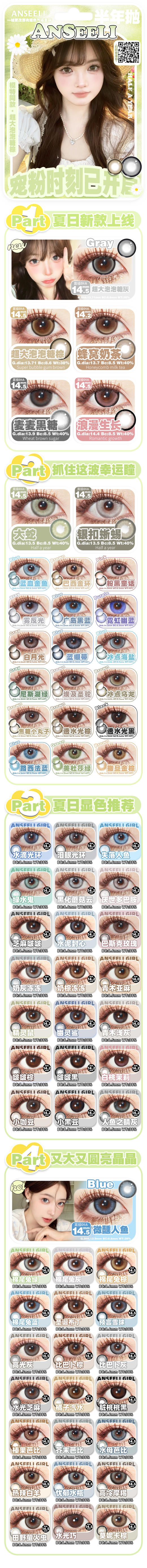 Anseeli安视丽【结束前通知】半年抛 大上新 商品图1