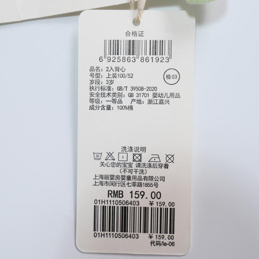 丽婴房-内衣类（春）H42入背心 商品图4